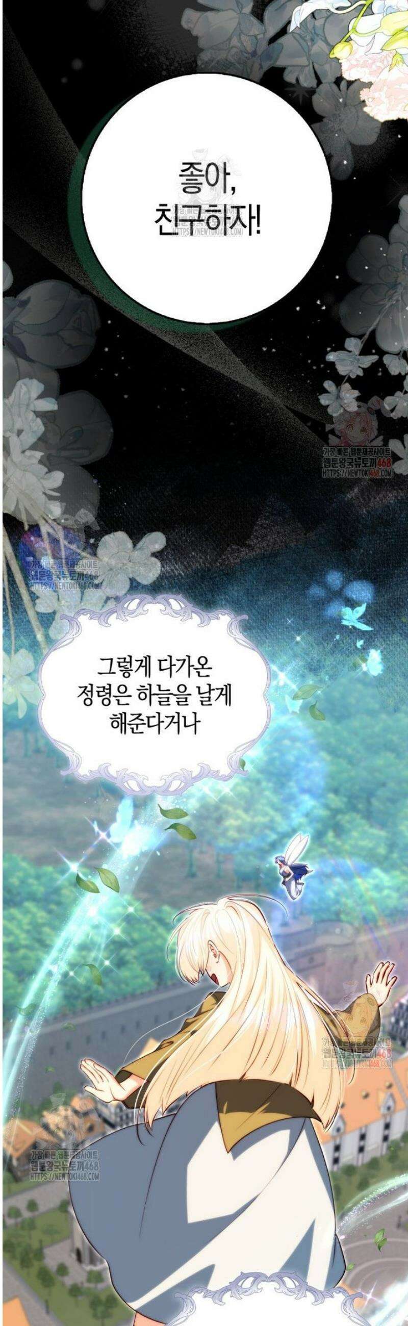 수상한 남편을 주우면 22화 6