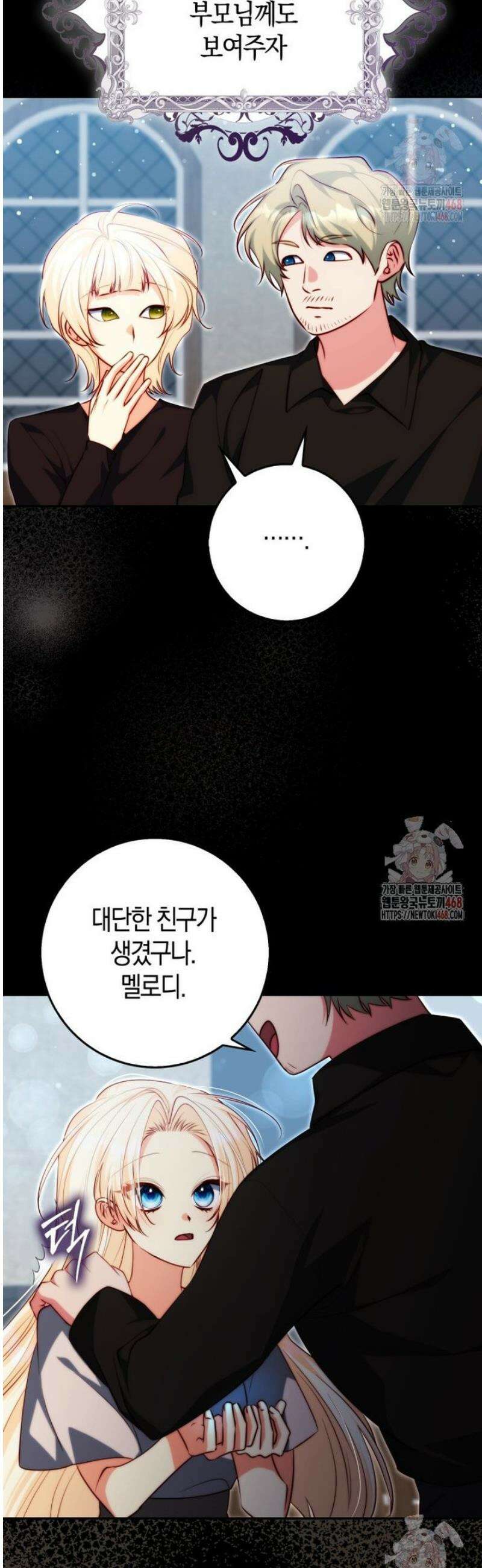 수상한 남편을 주우면 22화 8