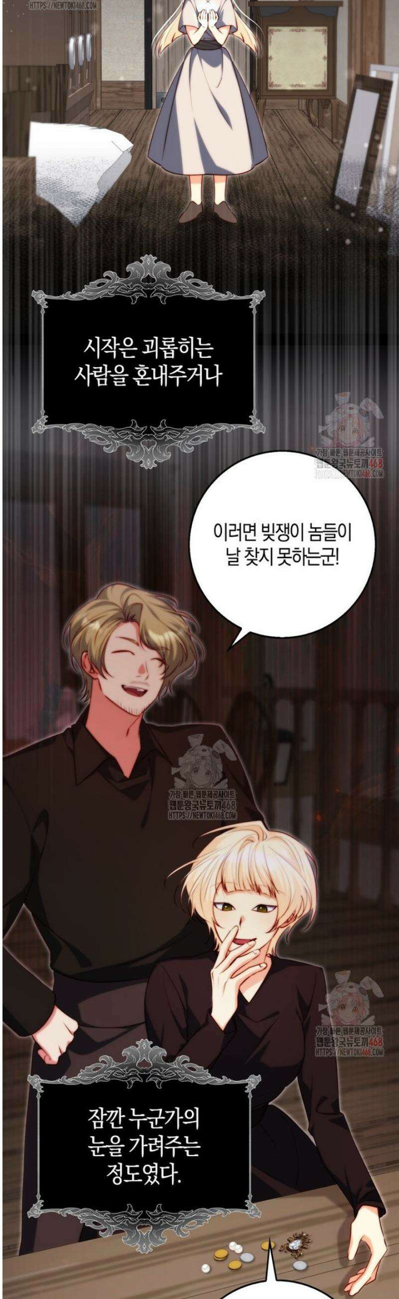 수상한 남편을 주우면 22화 10