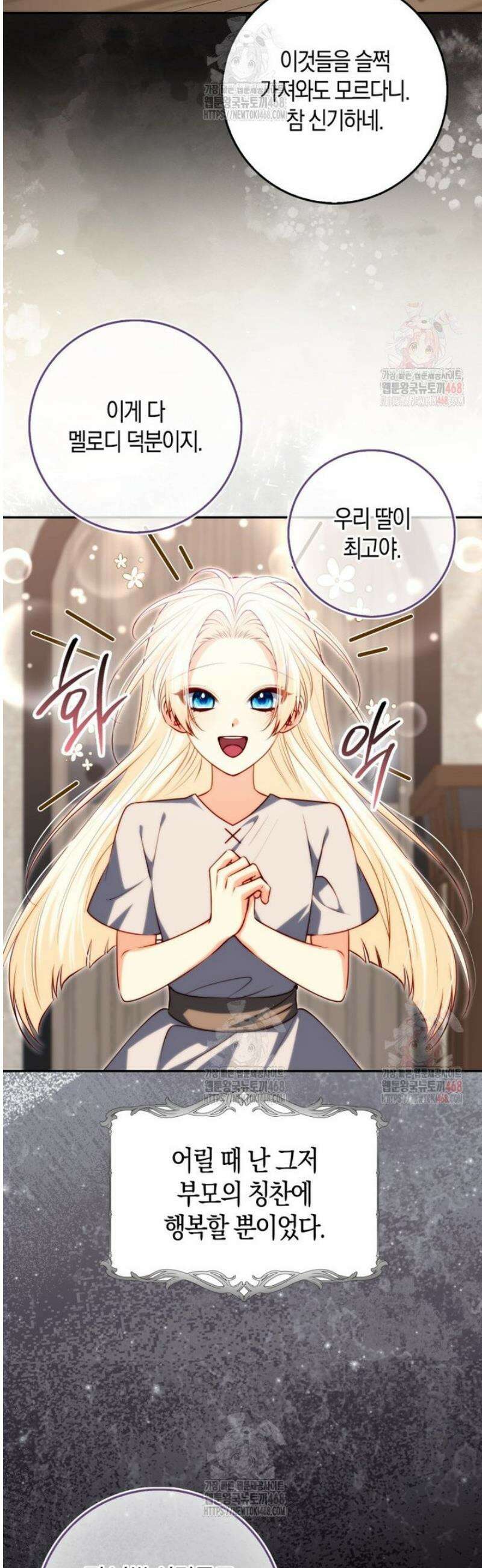 수상한 남편을 주우면 22화 11