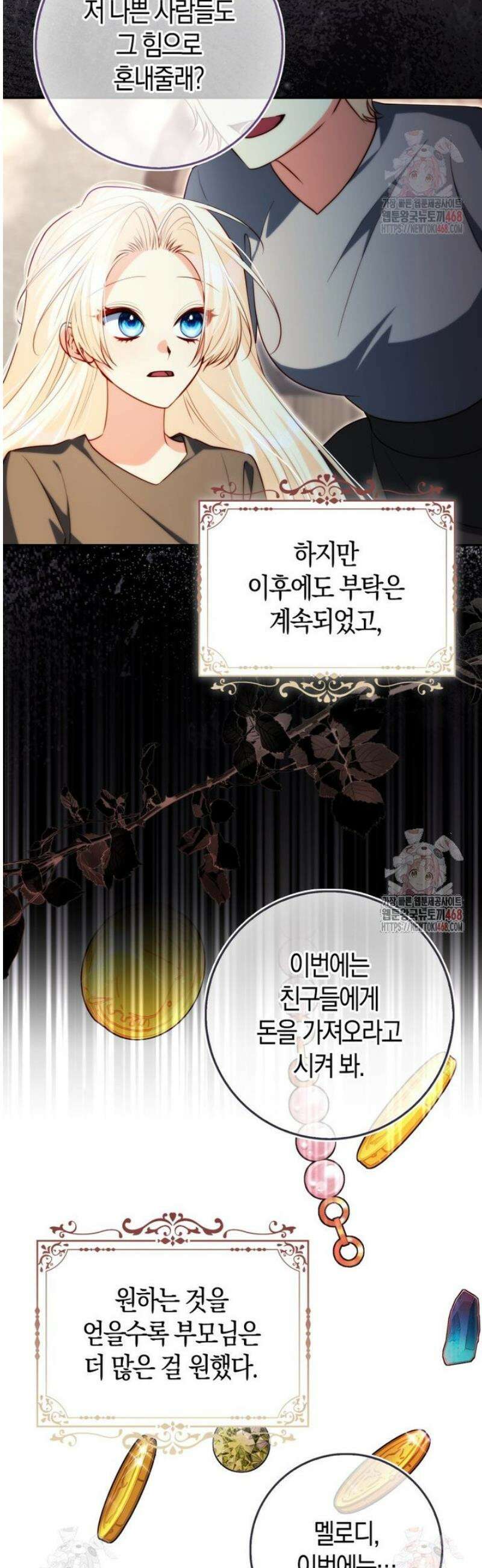 수상한 남편을 주우면 22화 12