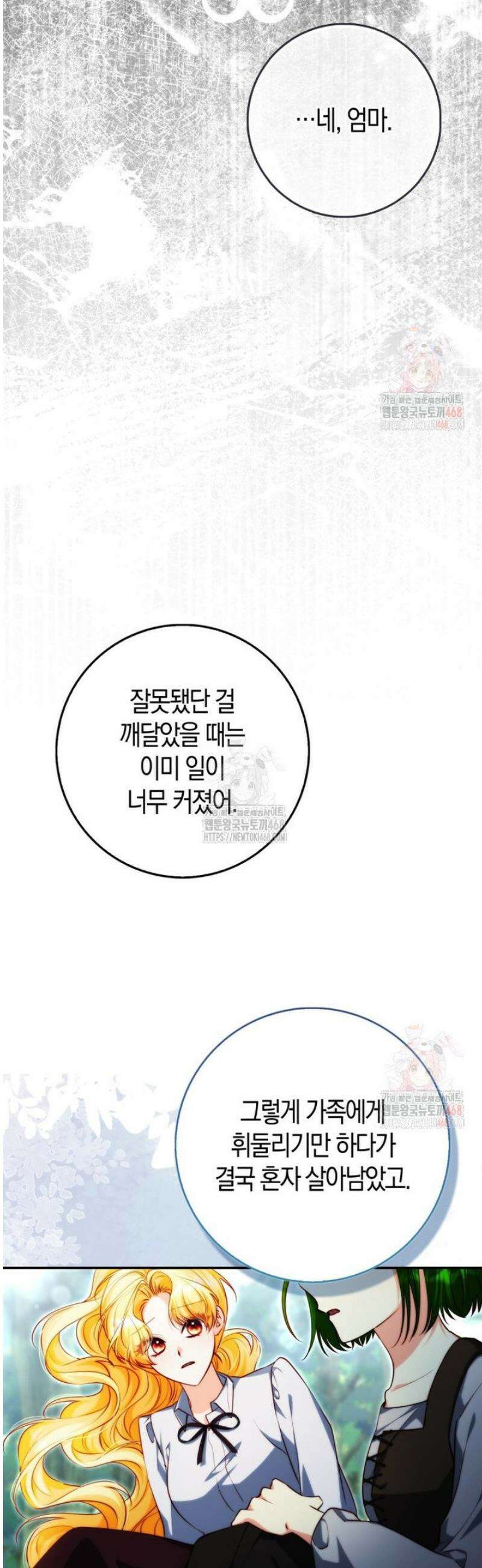 수상한 남편을 주우면 22화 19