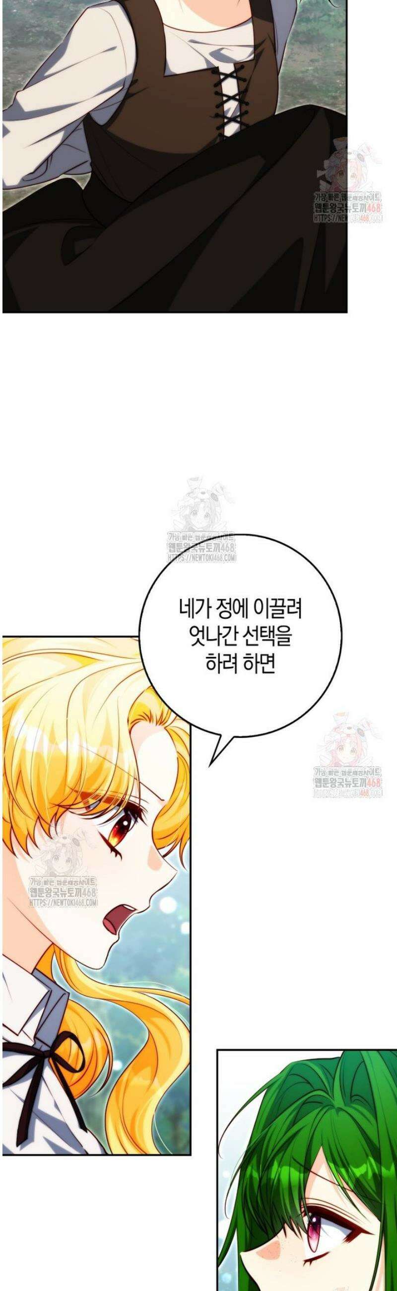 수상한 남편을 주우면 22화 24