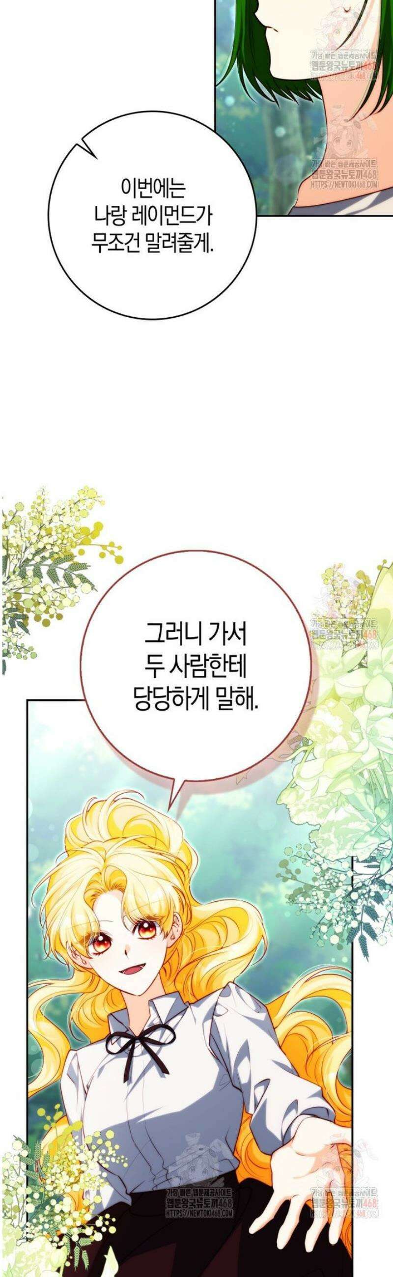 수상한 남편을 주우면 22화 25