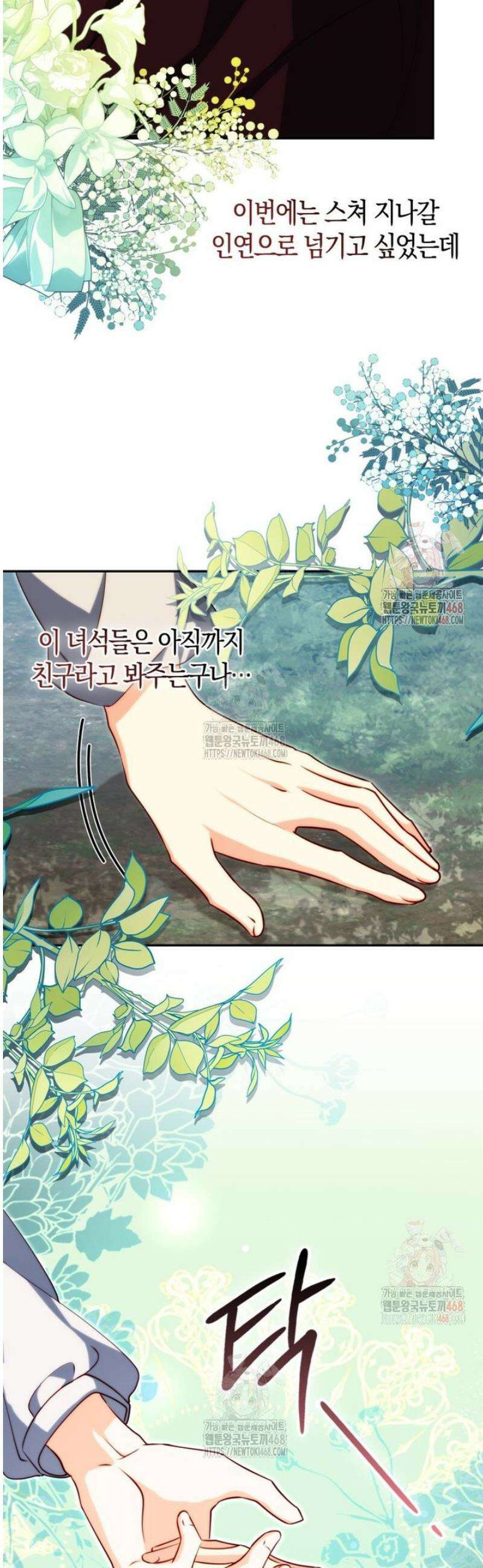 수상한 남편을 주우면 22화 26
