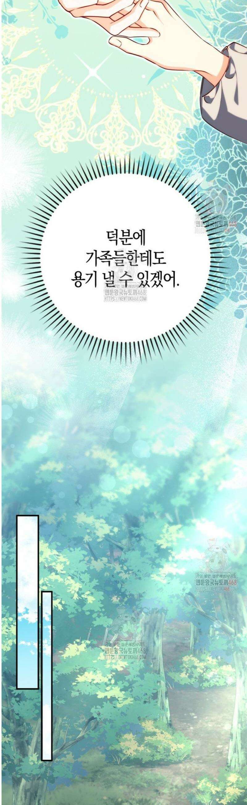 수상한 남편을 주우면 22화 27