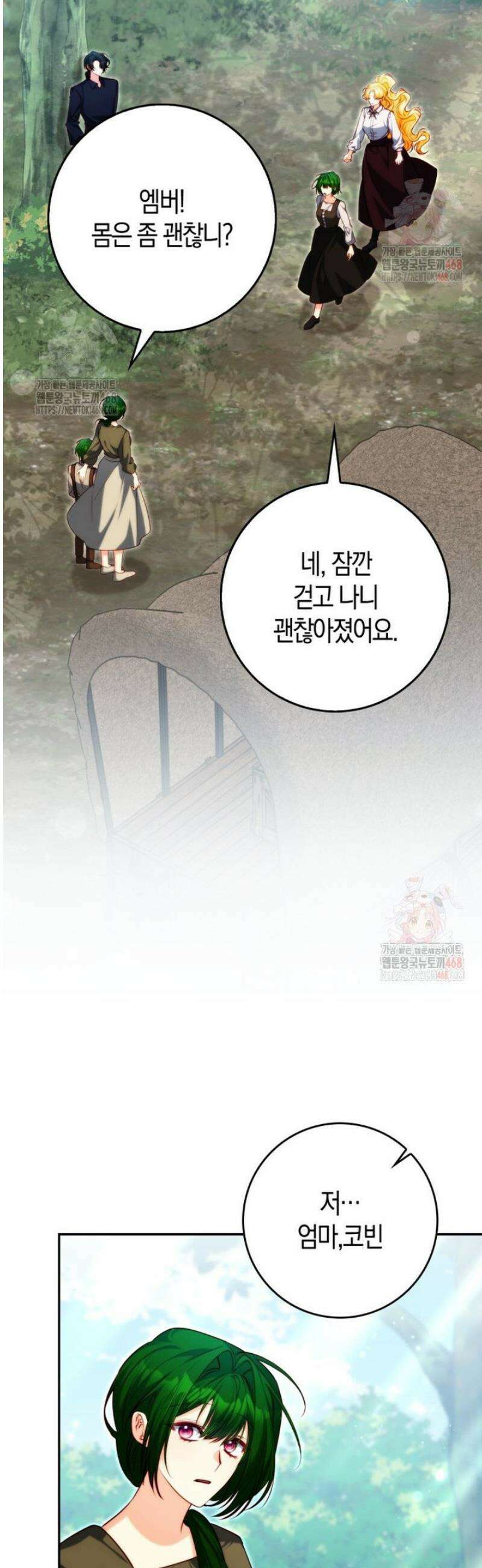 수상한 남편을 주우면 22화 28