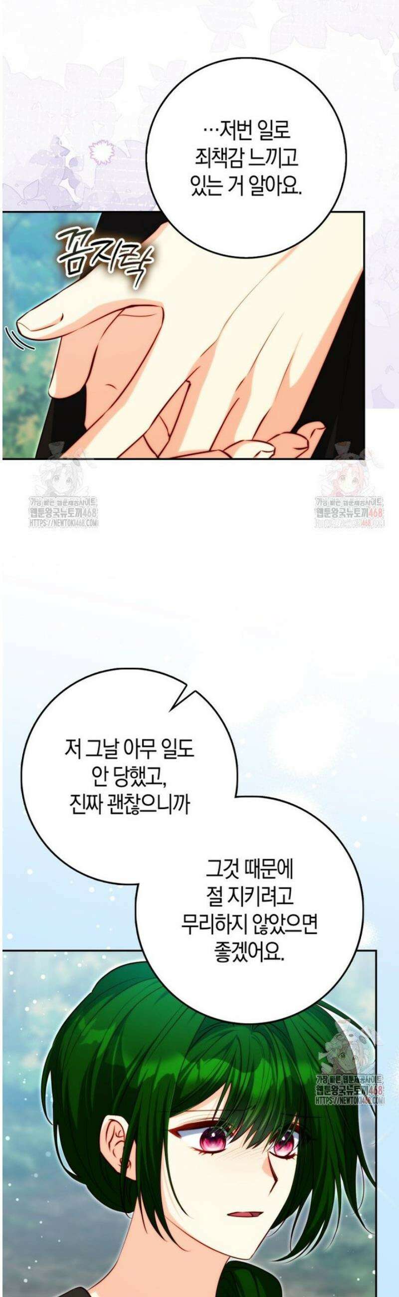 수상한 남편을 주우면 22화 30