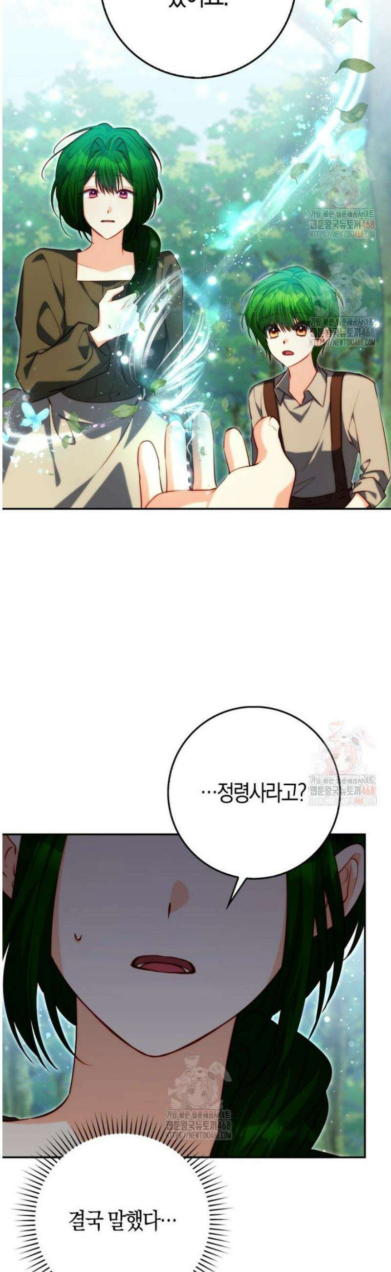 수상한 남편을 주우면 22화 32