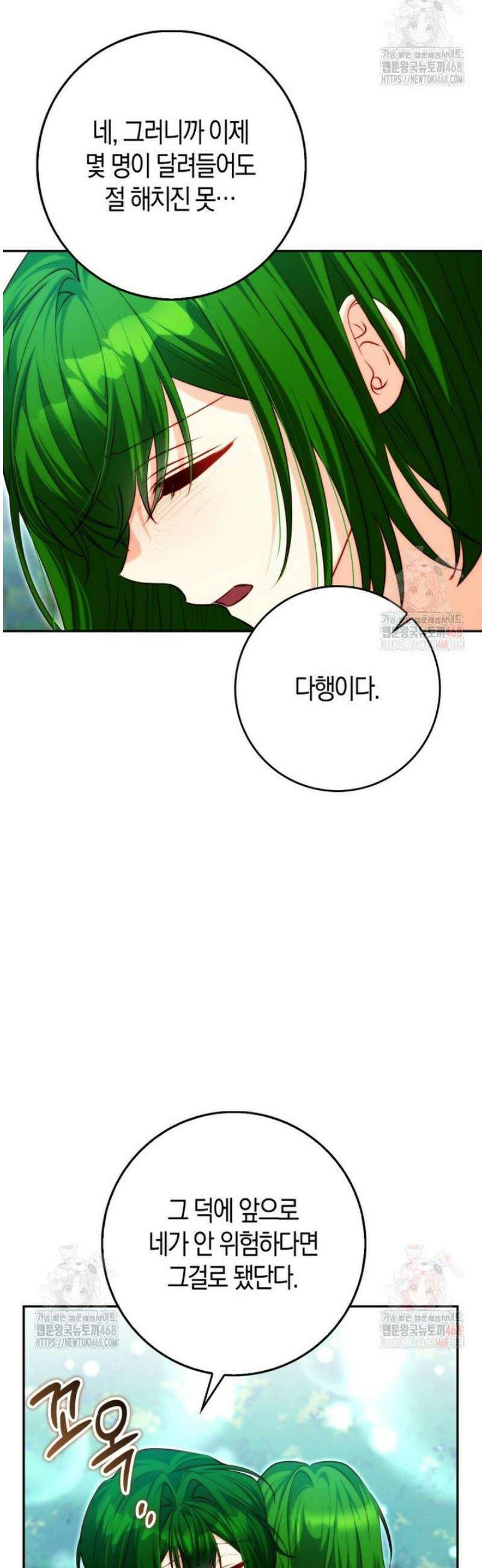 수상한 남편을 주우면 22화 34