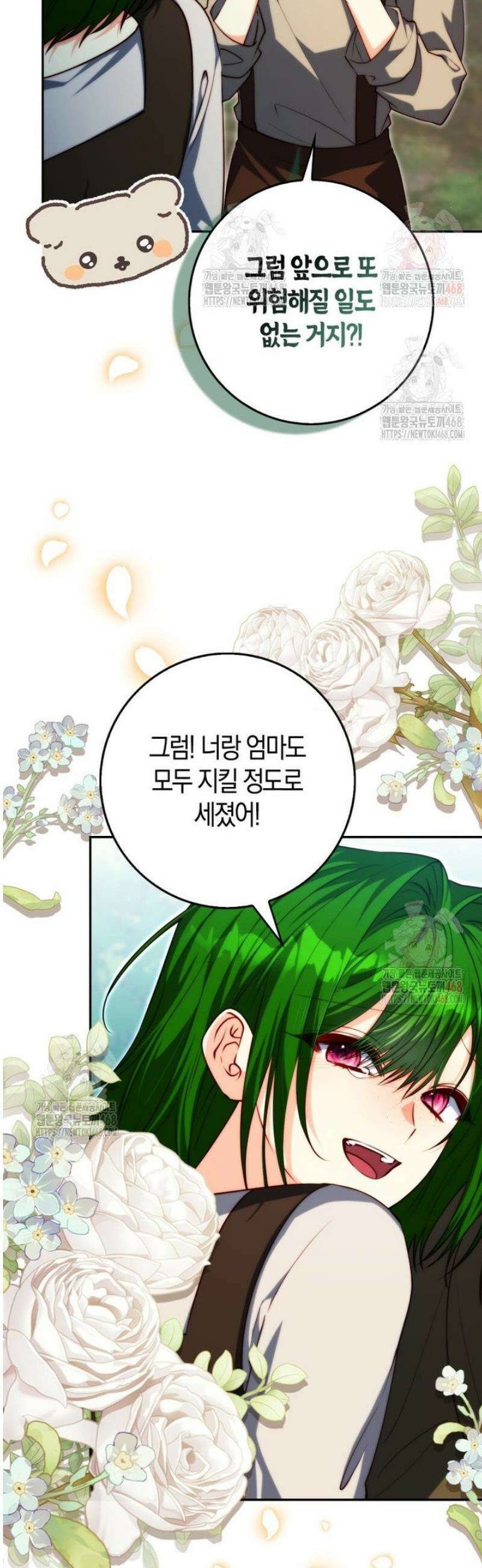 수상한 남편을 주우면 22화 36
