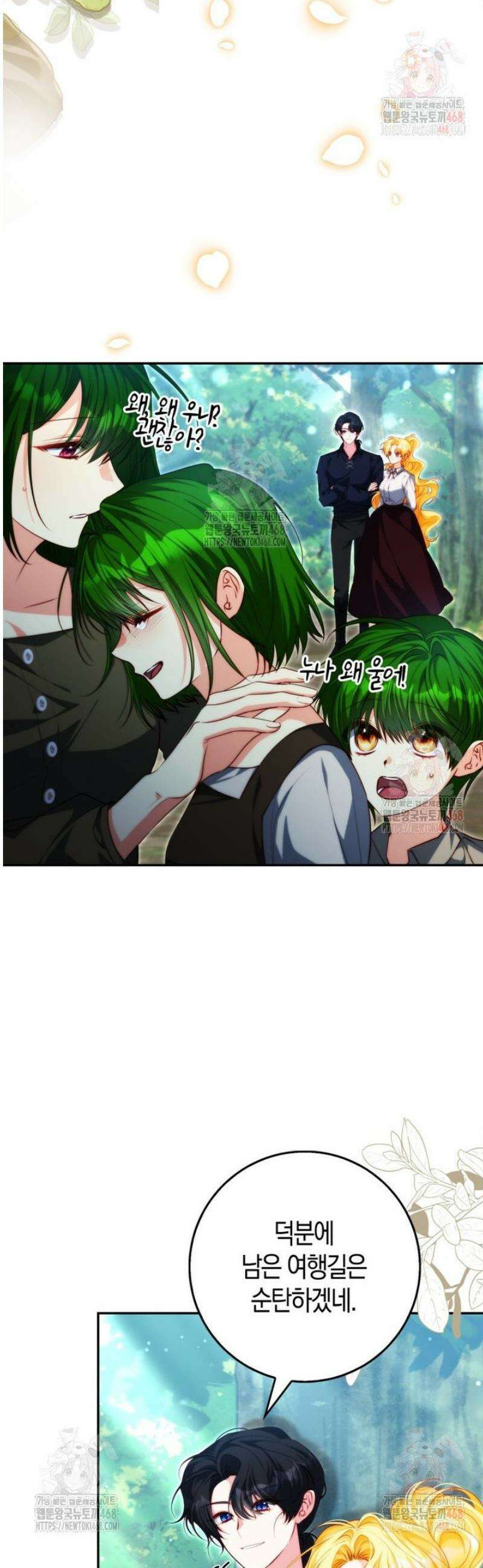 수상한 남편을 주우면 22화 37