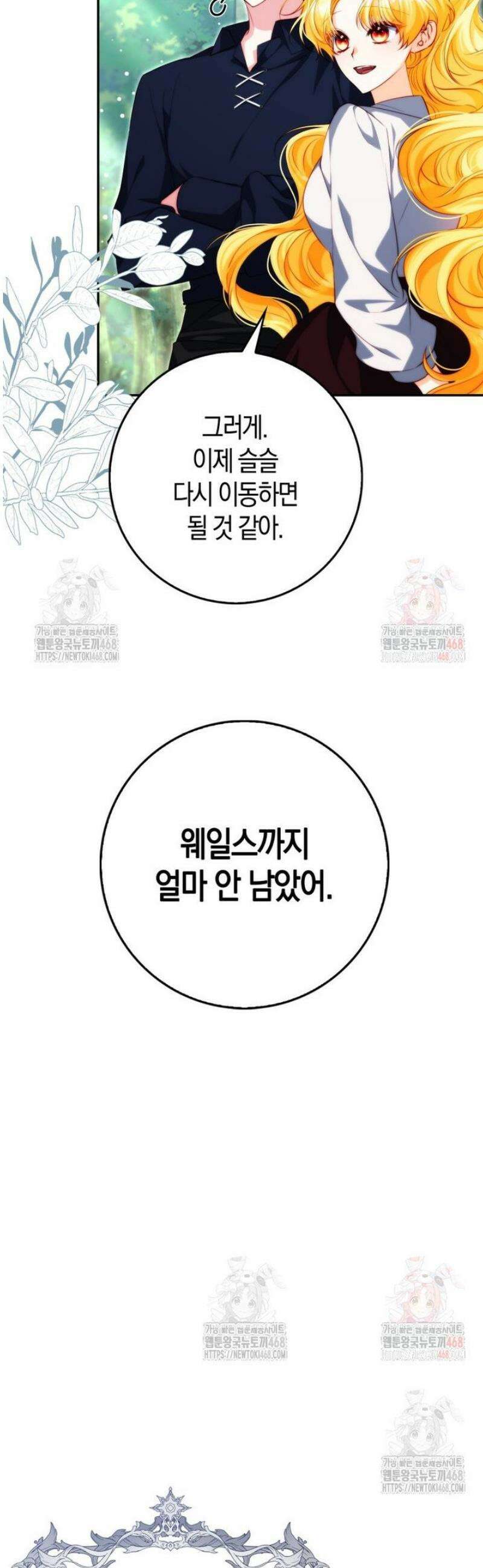 수상한 남편을 주우면 22화 38