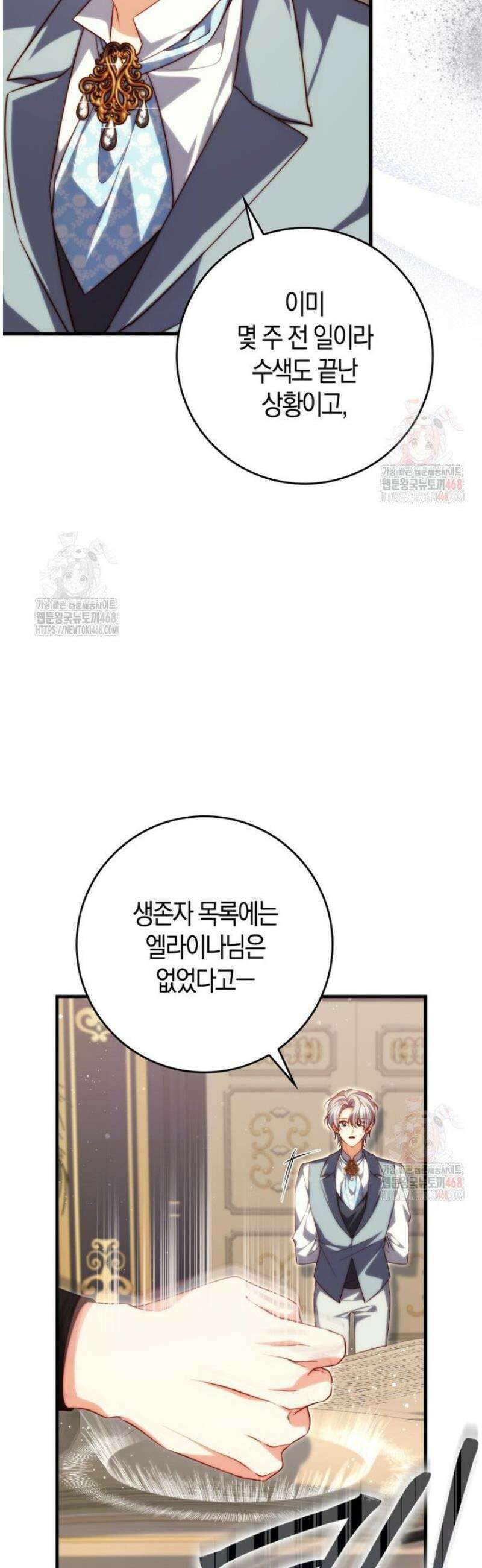 수상한 남편을 주우면 22화 43