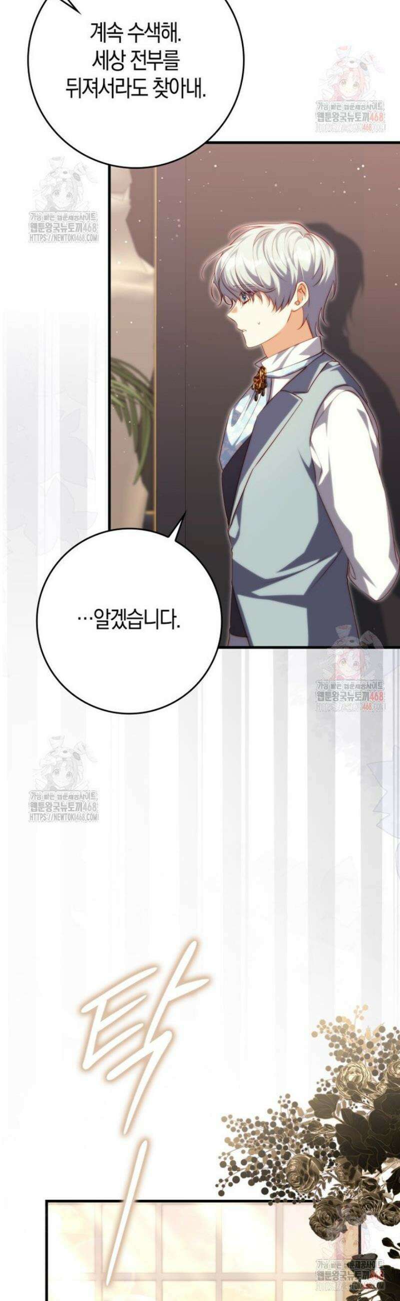 수상한 남편을 주우면 22화 45