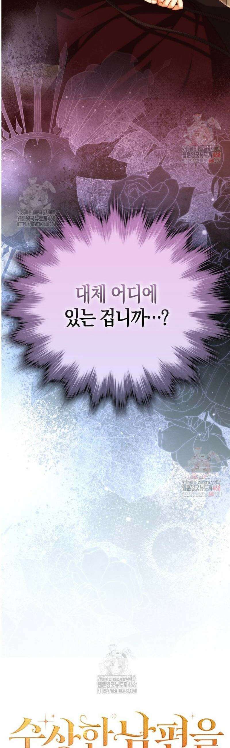수상한 남편을 주우면 22화 48