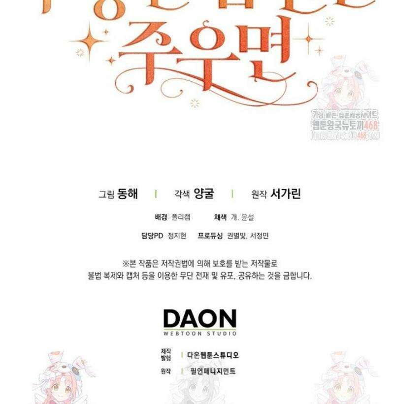 수상한 남편을 주우면 22화 49
