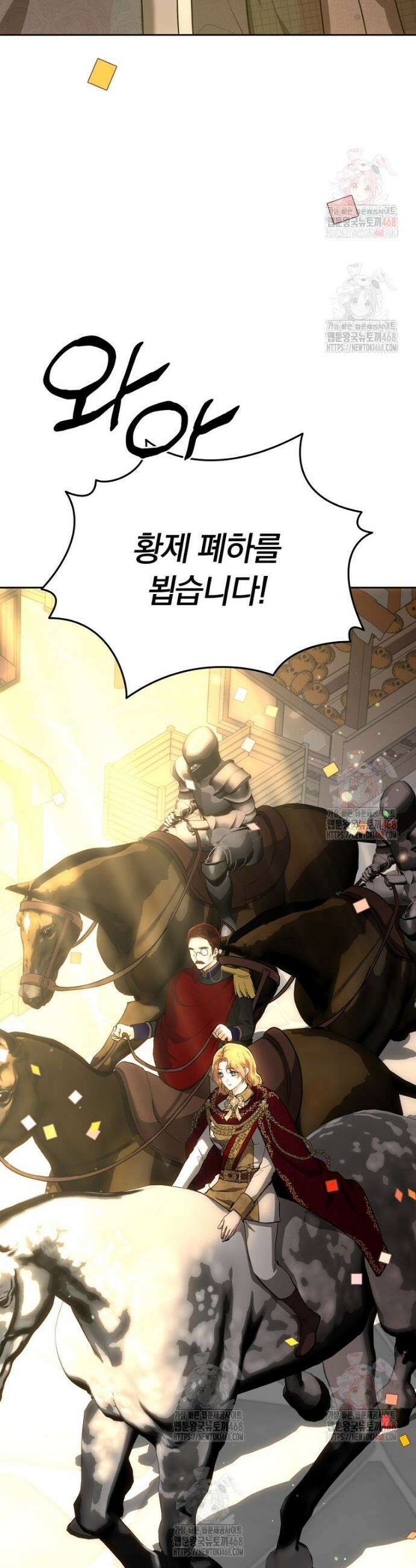 황녀, 미친 꽃으로 피어나다 140화 2