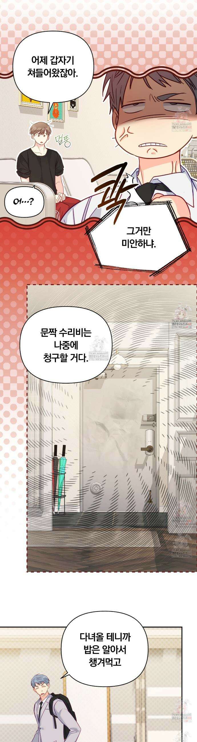 일반인A 74화 24