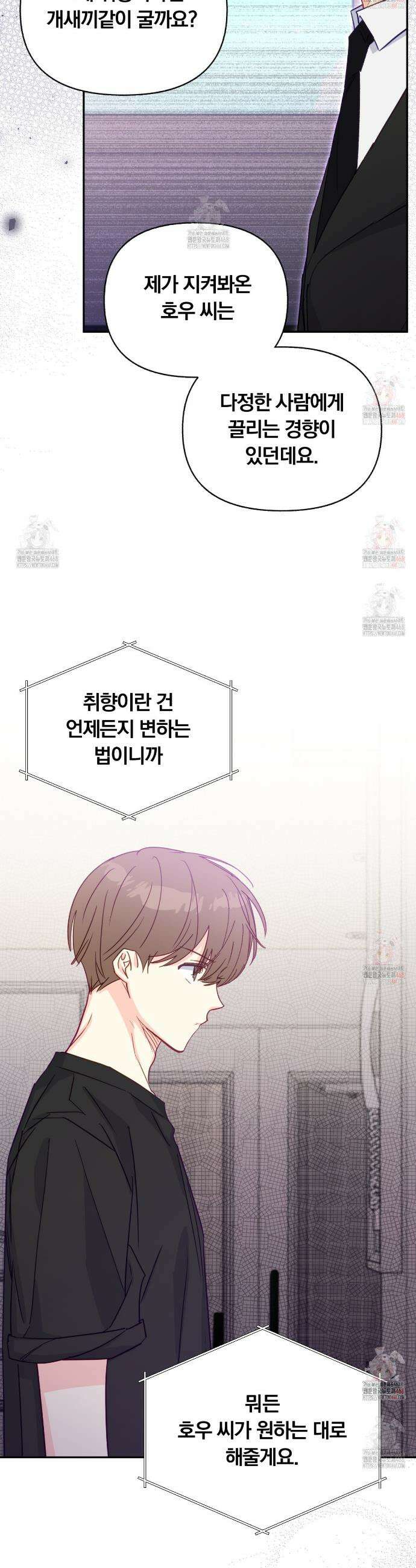 일반인A 74화 33