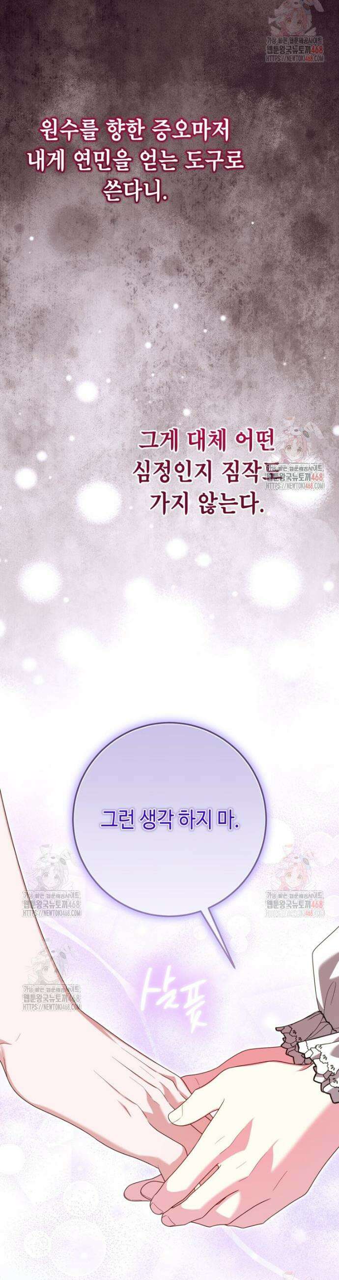 감방에서 남자주인공을 만났습니다 68화 3