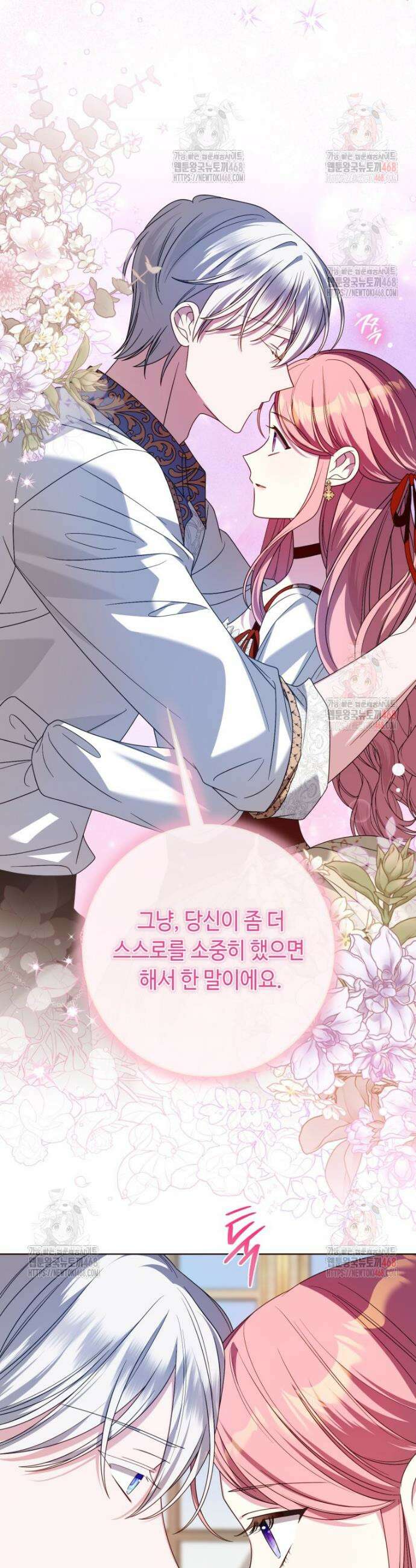 감방에서 남자주인공을 만났습니다 68화 6