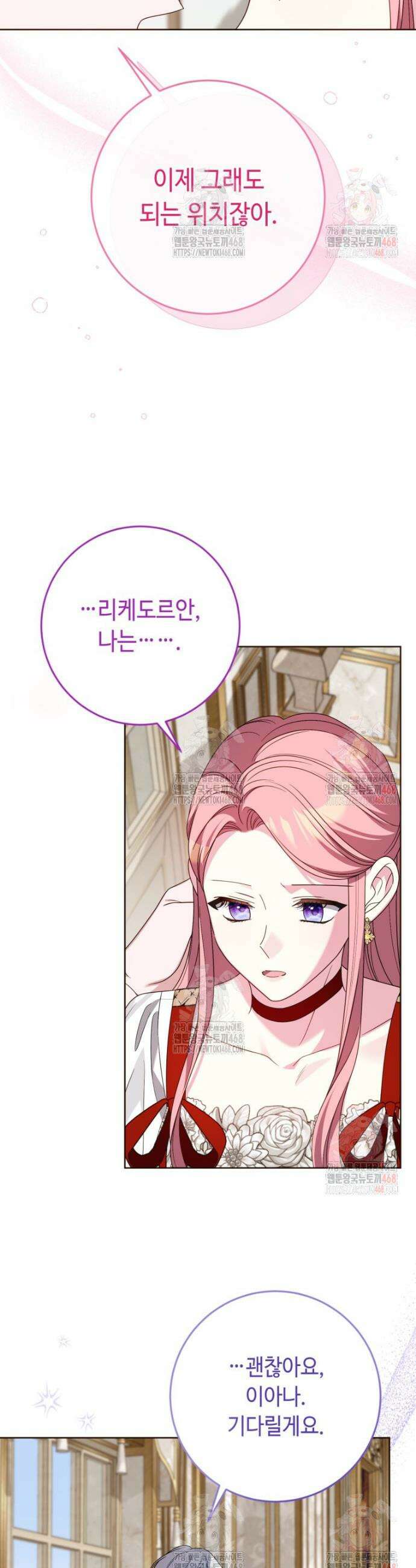 감방에서 남자주인공을 만났습니다 68화 7