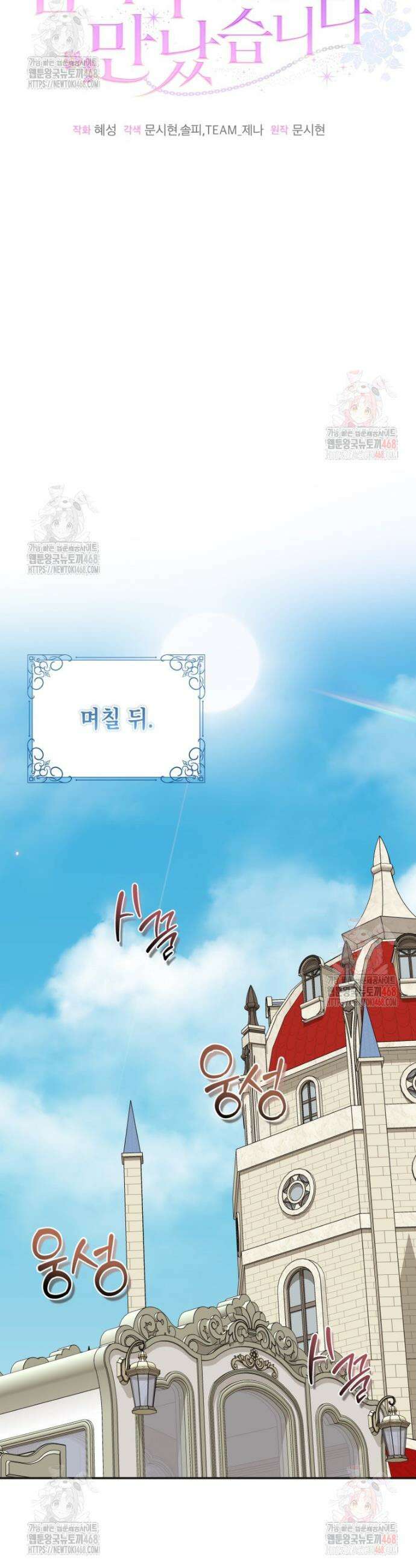감방에서 남자주인공을 만났습니다 68화 10