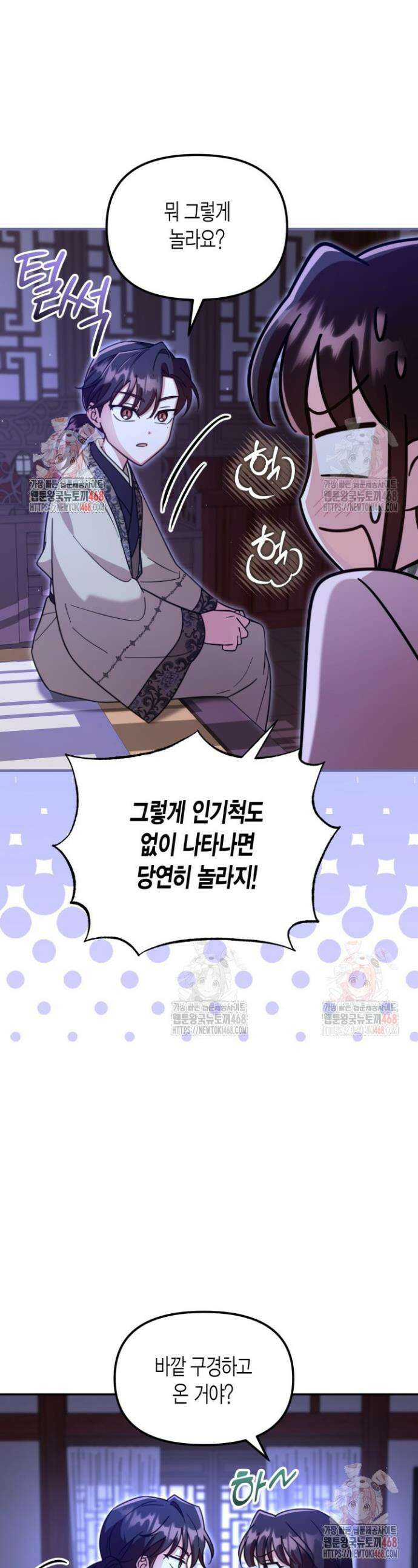 몰락 세가의 시한부 영약 65화 1