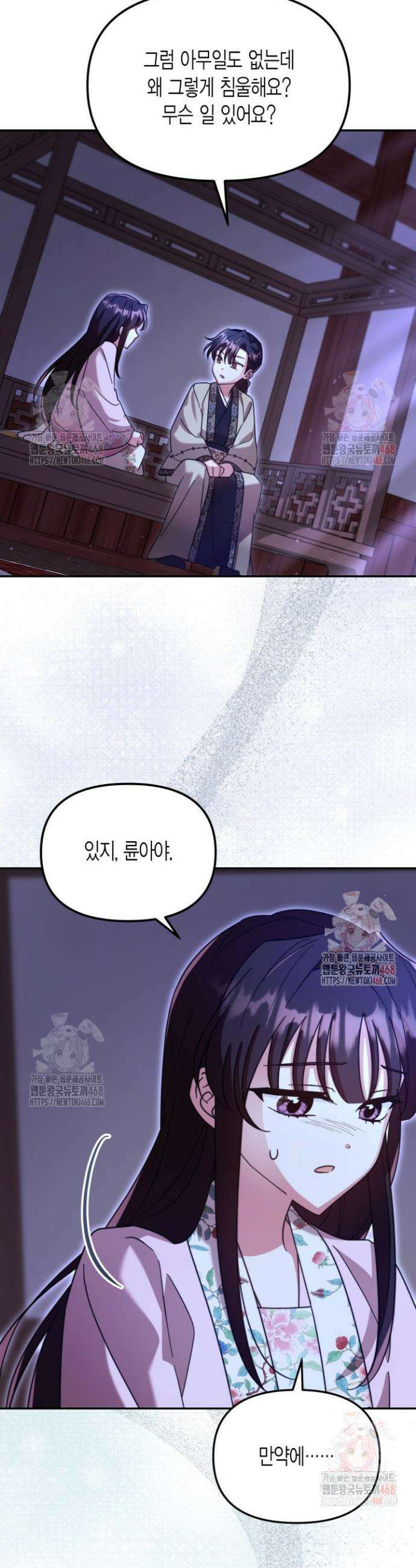 몰락 세가의 시한부 영약 65화 8