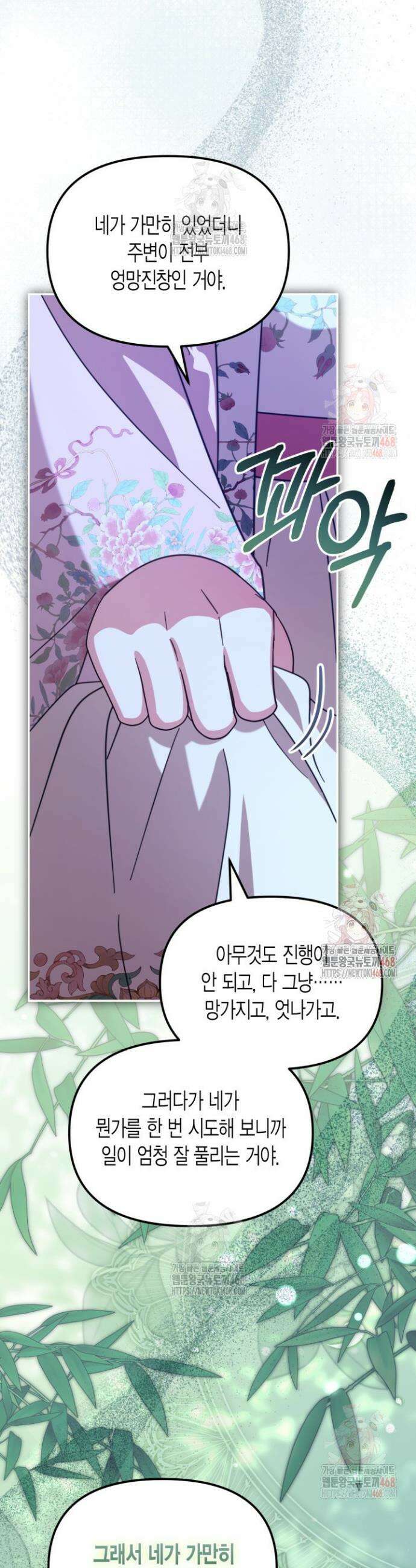 몰락 세가의 시한부 영약 65화 9