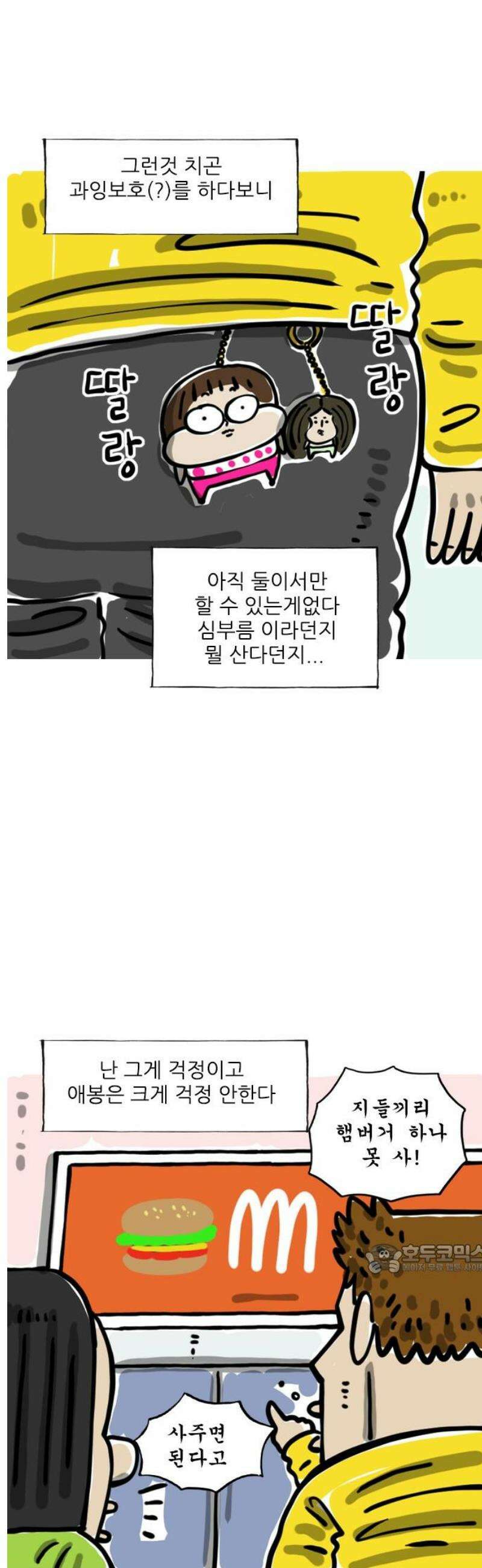 마음의소리(였던 것) 69화 자기 힘으로 2