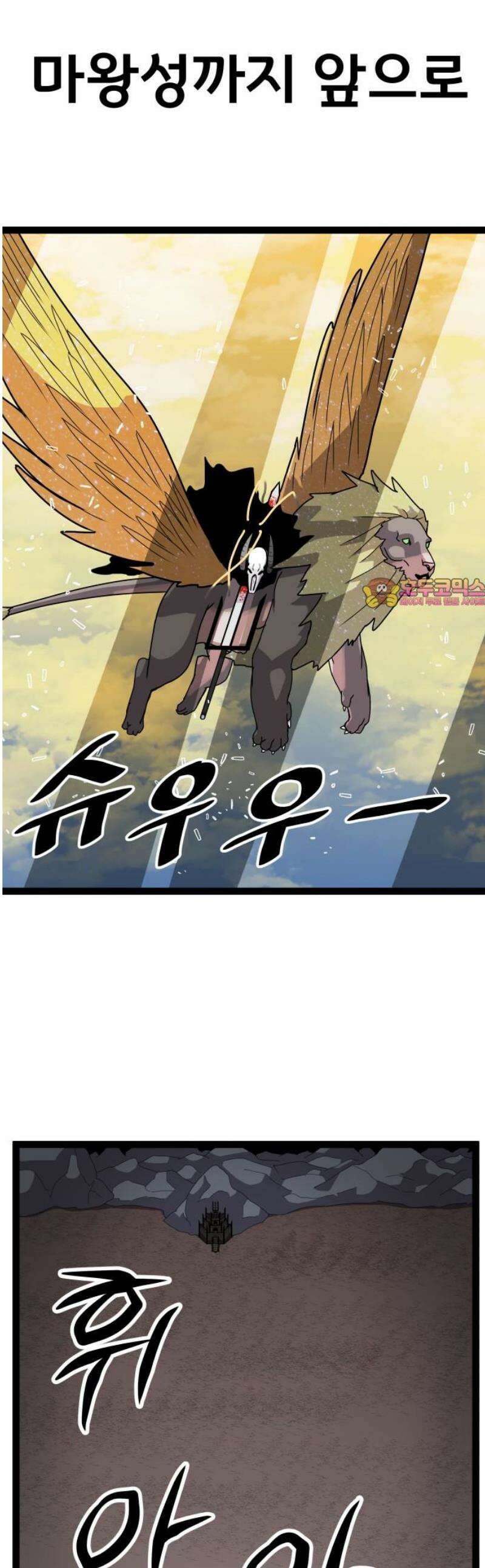 나태한 마왕은 신과 싸우기로 결심한다． 47화． Libera Me From Hell 1