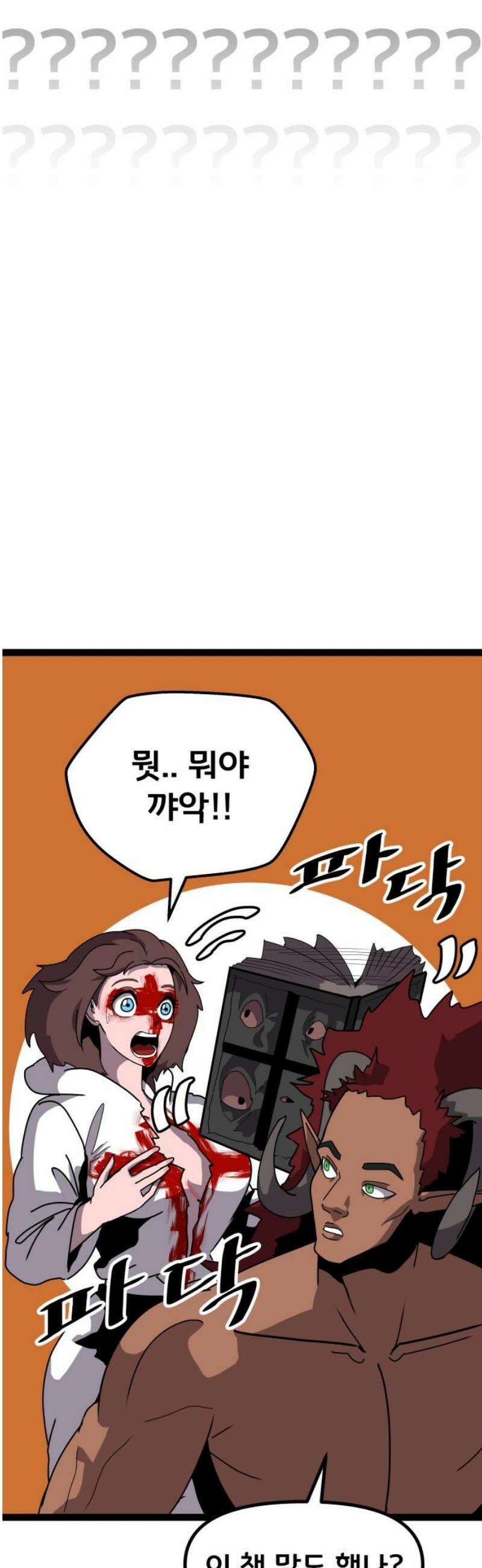 나태한 마왕은 신과 싸우기로 결심한다． 47화． Libera Me From Hell 5