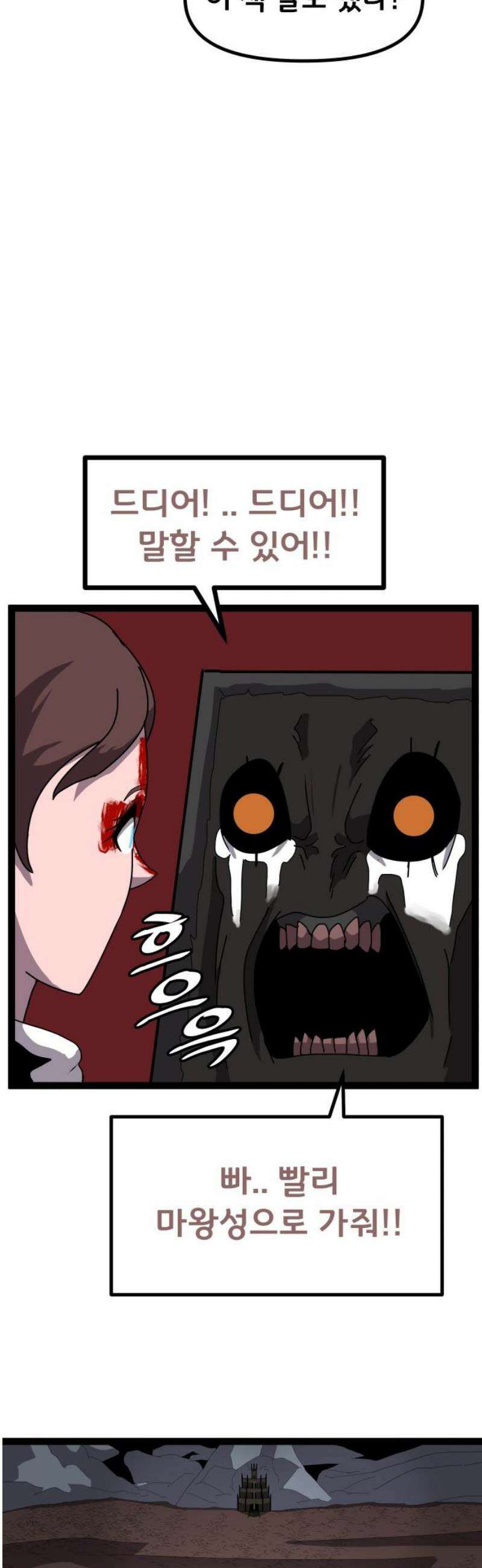 나태한 마왕은 신과 싸우기로 결심한다． 47화． Libera Me From Hell 6
