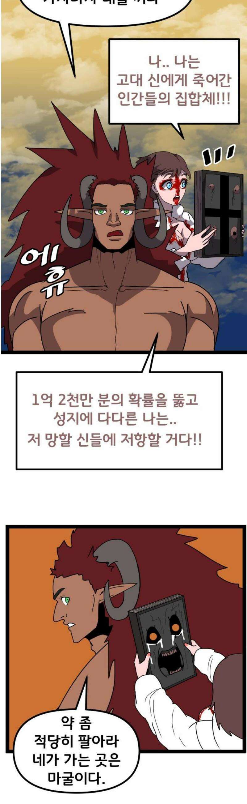나태한 마왕은 신과 싸우기로 결심한다． 47화． Libera Me From Hell 8