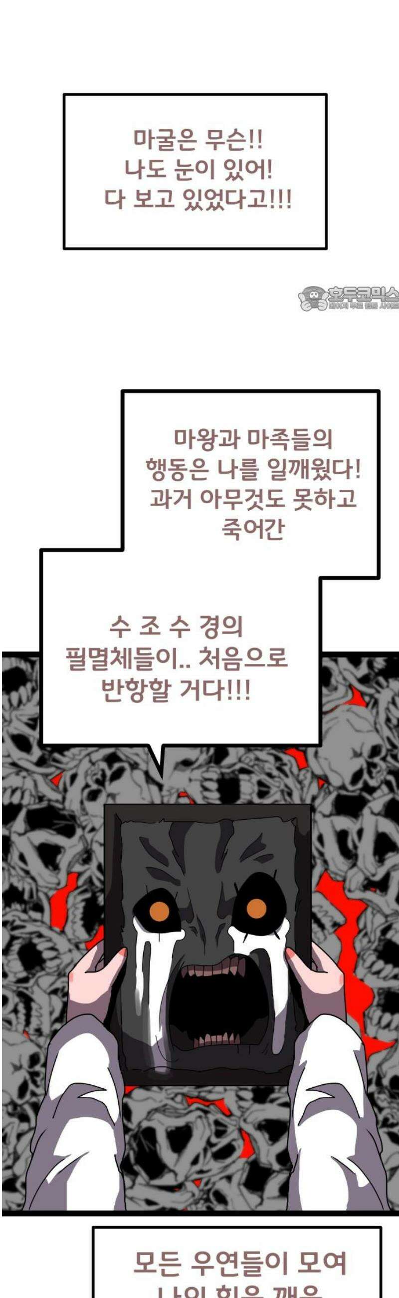 나태한 마왕은 신과 싸우기로 결심한다． 47화． Libera Me From Hell 9