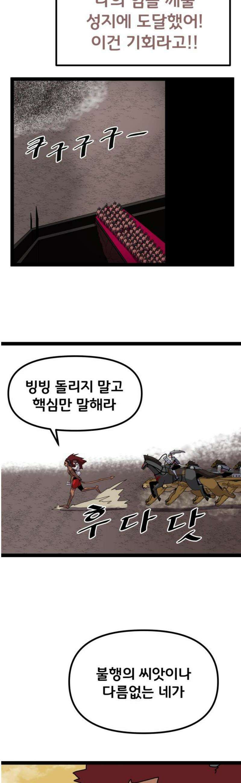 나태한 마왕은 신과 싸우기로 결심한다． 47화． Libera Me From Hell 10