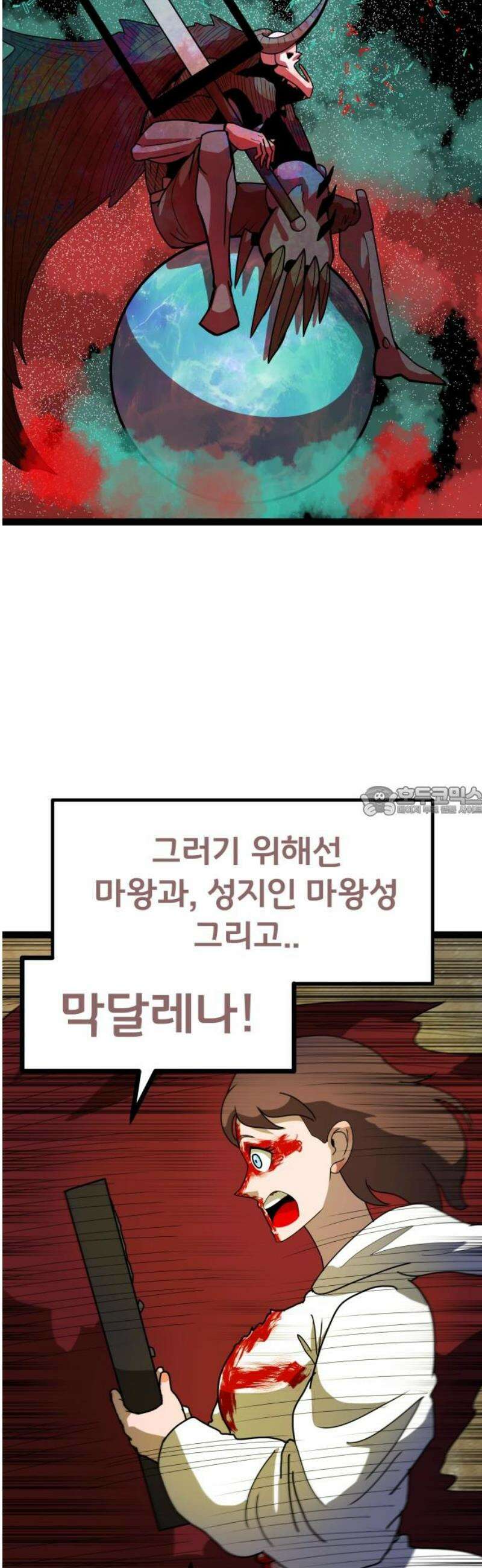 나태한 마왕은 신과 싸우기로 결심한다． 47화． Libera Me From Hell 13