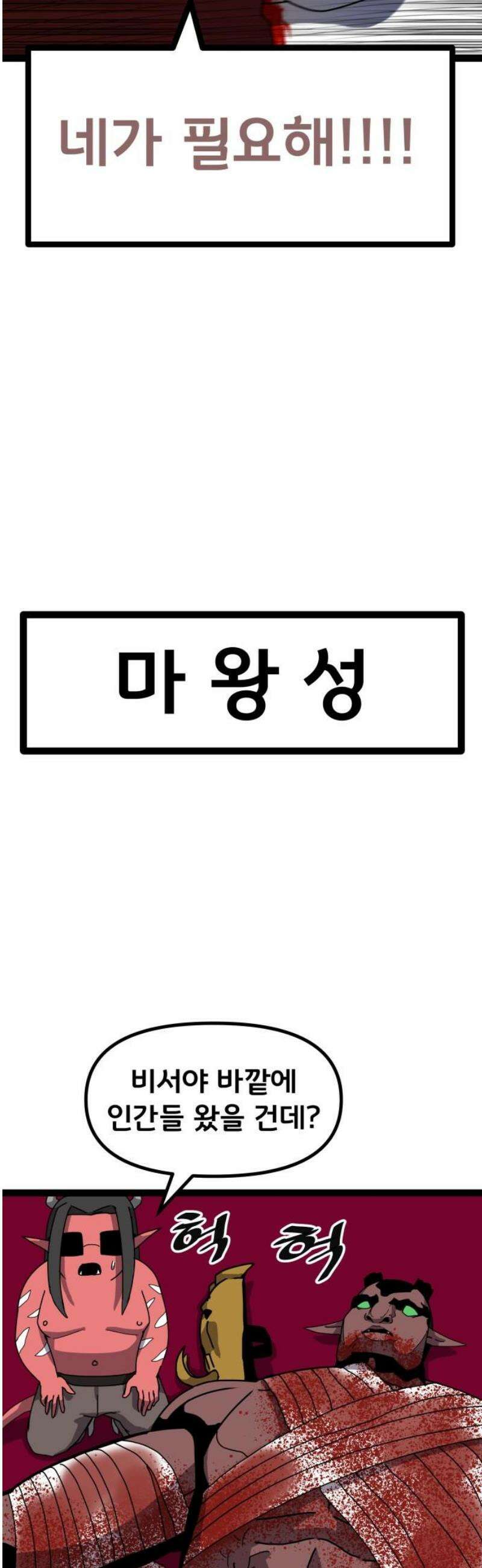 나태한 마왕은 신과 싸우기로 결심한다． 47화． Libera Me From Hell 14