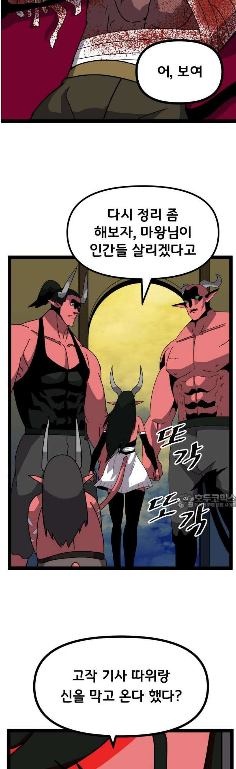 나태한 마왕은 신과 싸우기로 결심한다． 47화． Libera Me From Hell 15