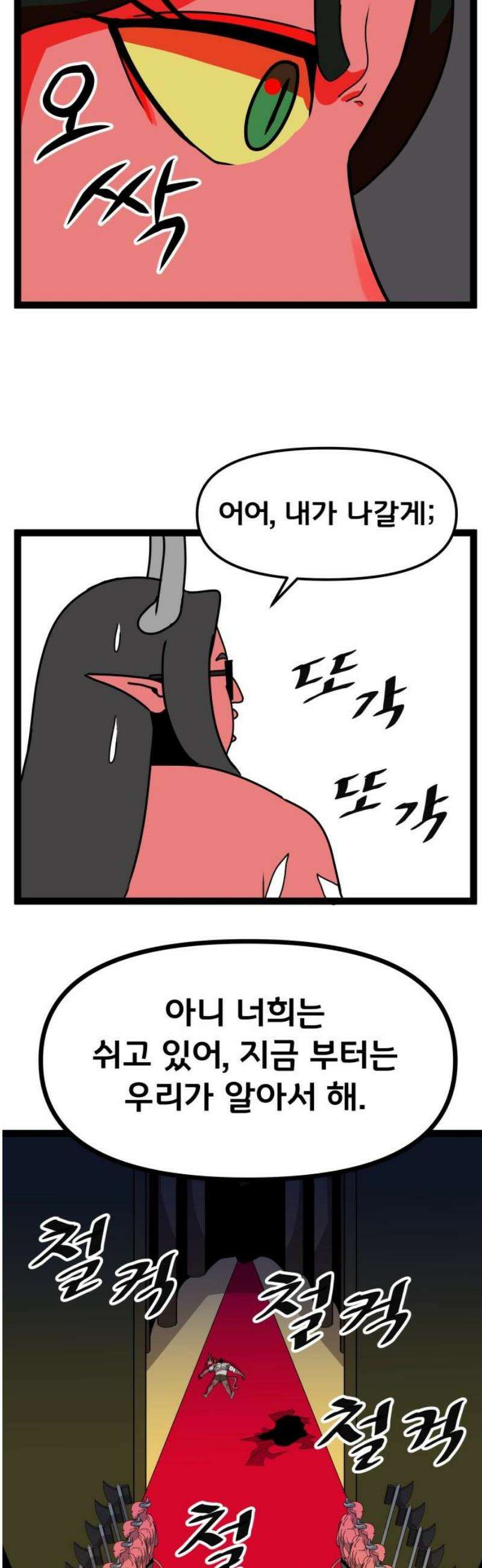 나태한 마왕은 신과 싸우기로 결심한다． 47화． Libera Me From Hell 16