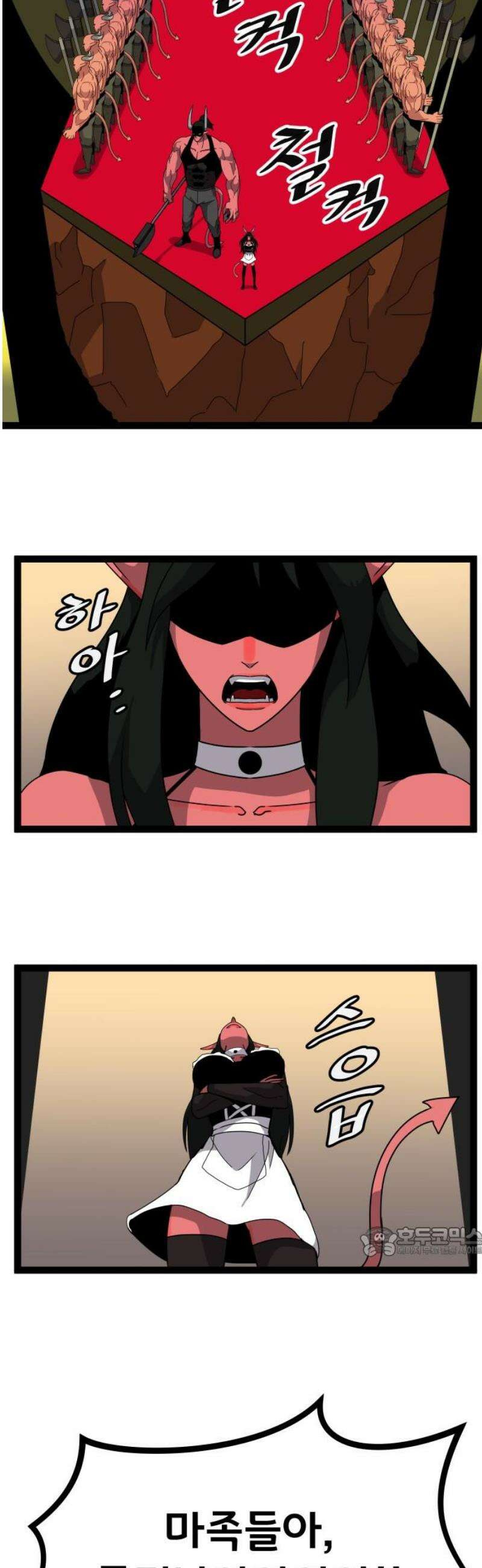 나태한 마왕은 신과 싸우기로 결심한다． 47화． Libera Me From Hell 17