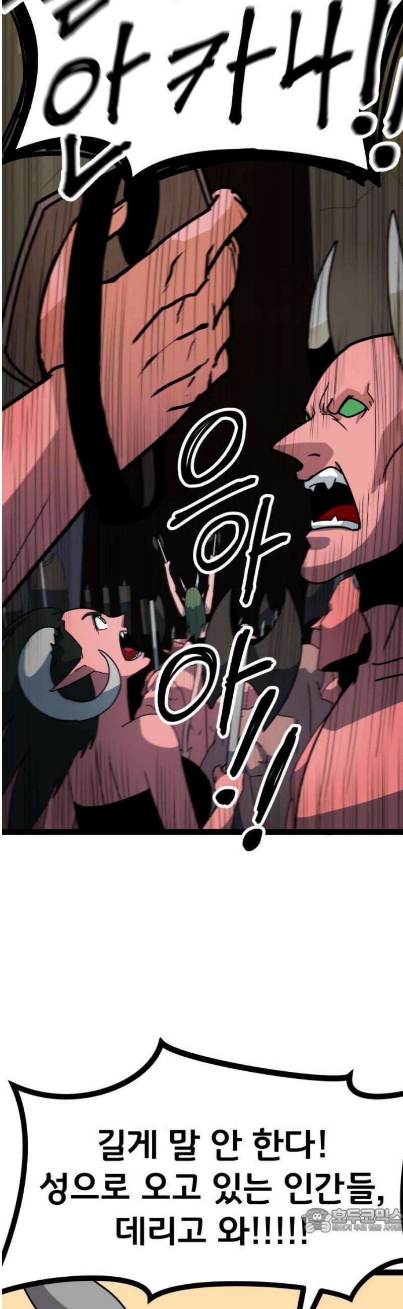 나태한 마왕은 신과 싸우기로 결심한다． 47화． Libera Me From Hell 19