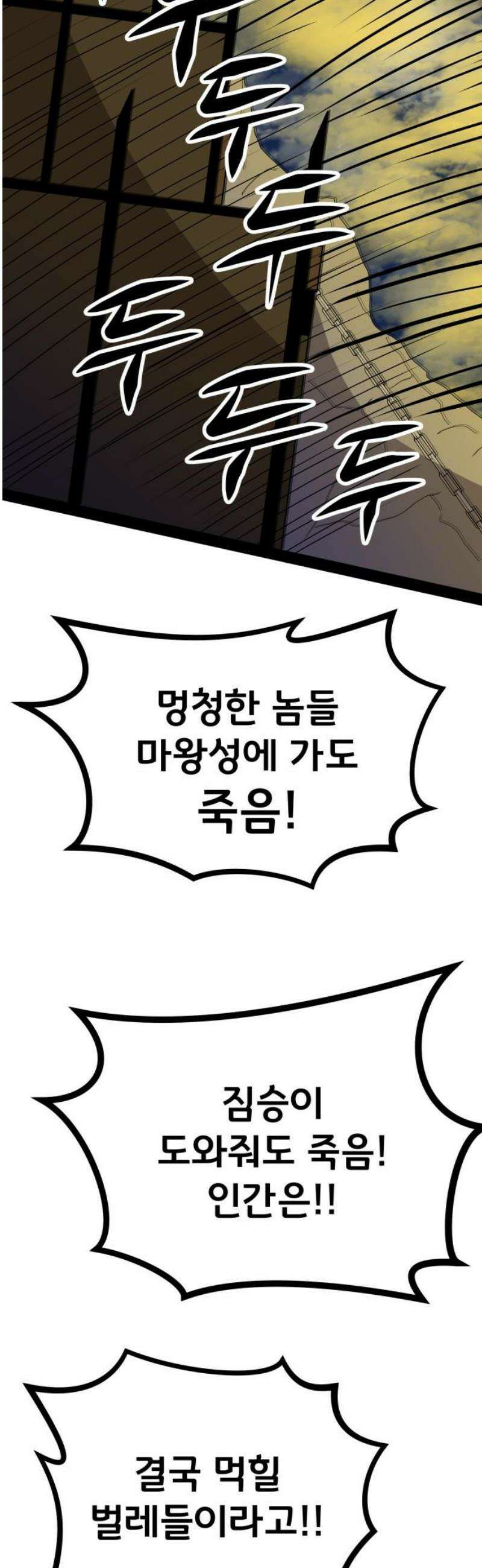 나태한 마왕은 신과 싸우기로 결심한다． 47화． Libera Me From Hell 25