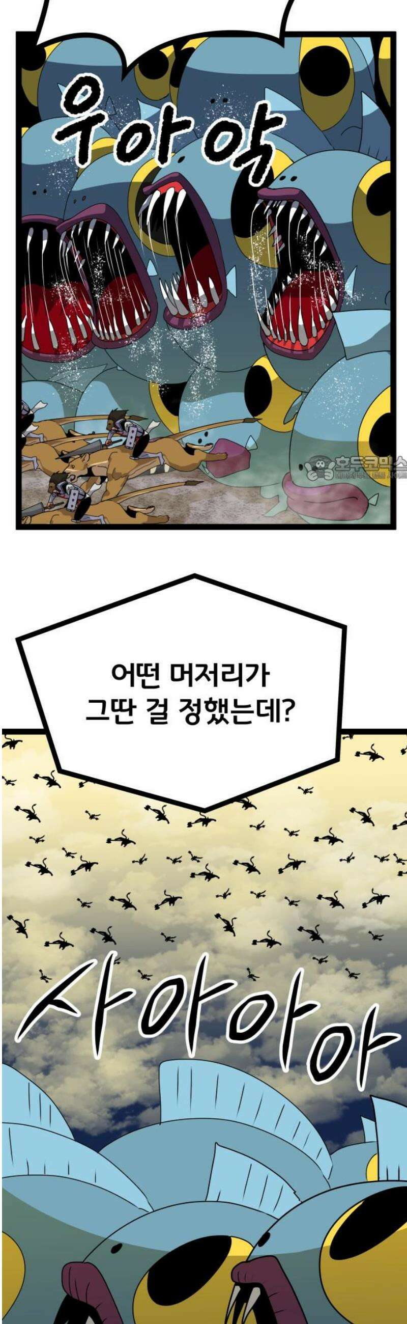 나태한 마왕은 신과 싸우기로 결심한다． 47화． Libera Me From Hell 26