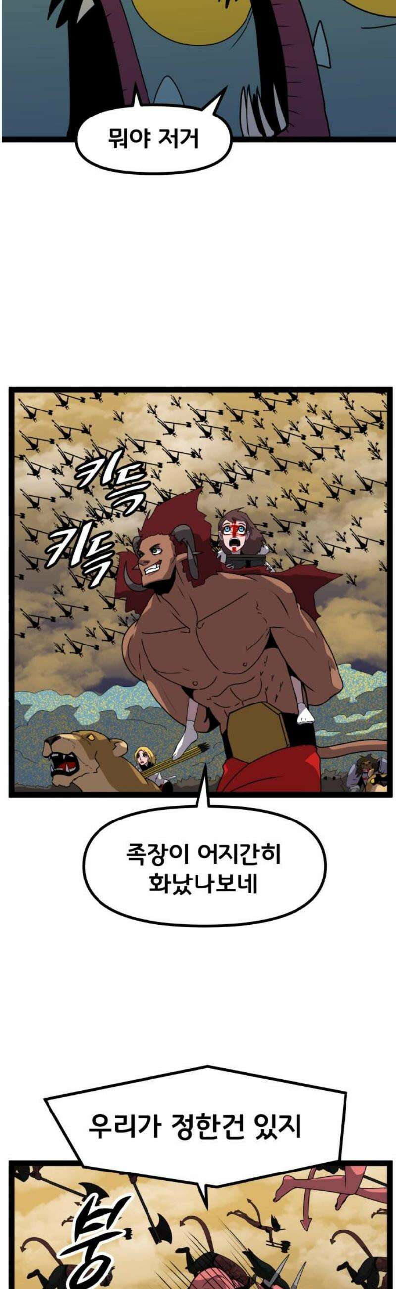 나태한 마왕은 신과 싸우기로 결심한다． 47화． Libera Me From Hell 27