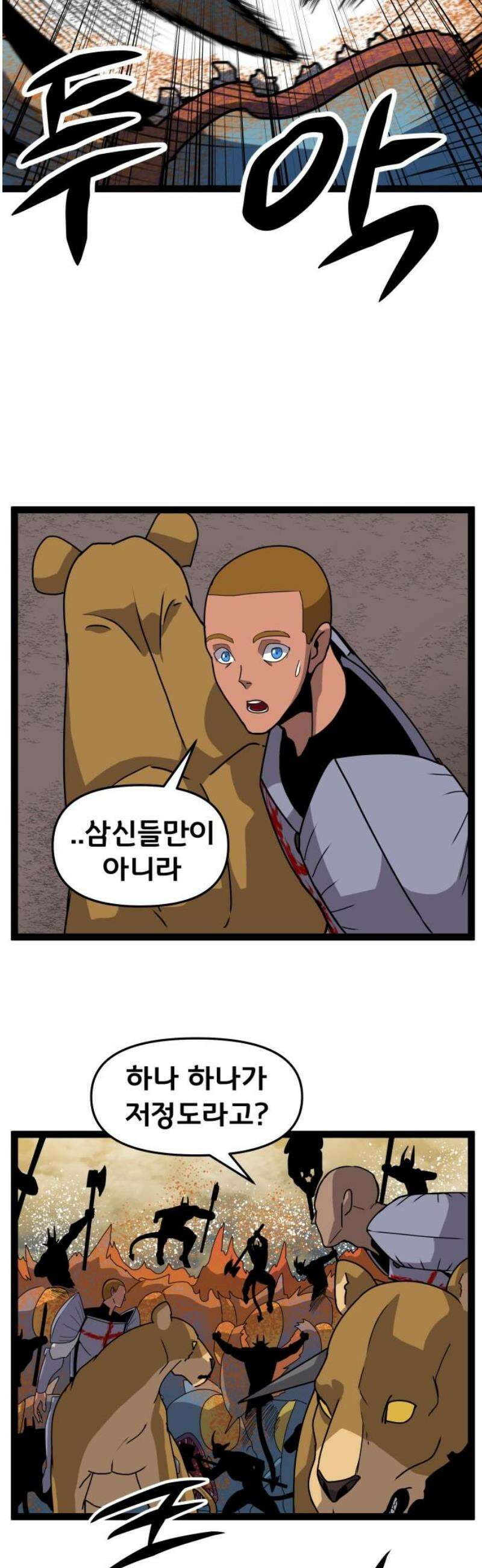 나태한 마왕은 신과 싸우기로 결심한다． 47화． Libera Me From Hell 33