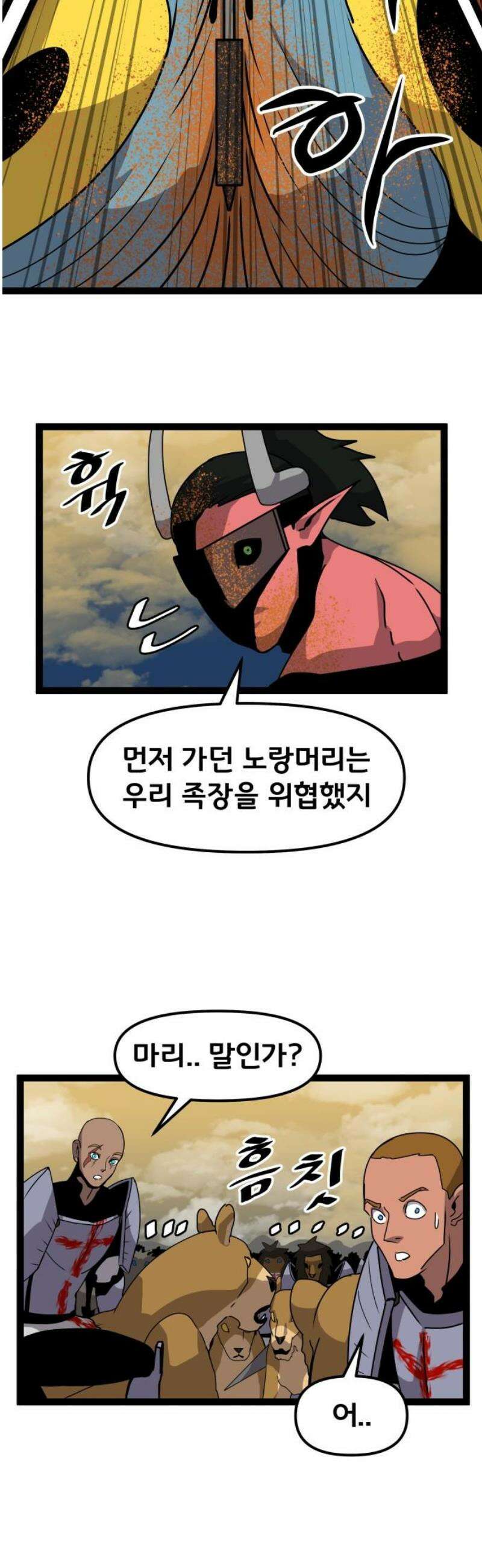 나태한 마왕은 신과 싸우기로 결심한다． 47화． Libera Me From Hell 35