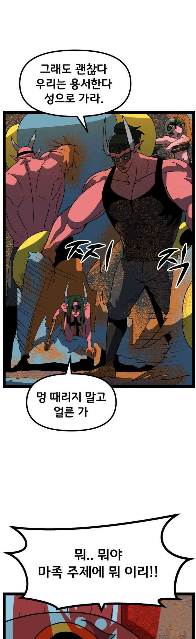 나태한 마왕은 신과 싸우기로 결심한다． 47화． Libera Me From Hell 36